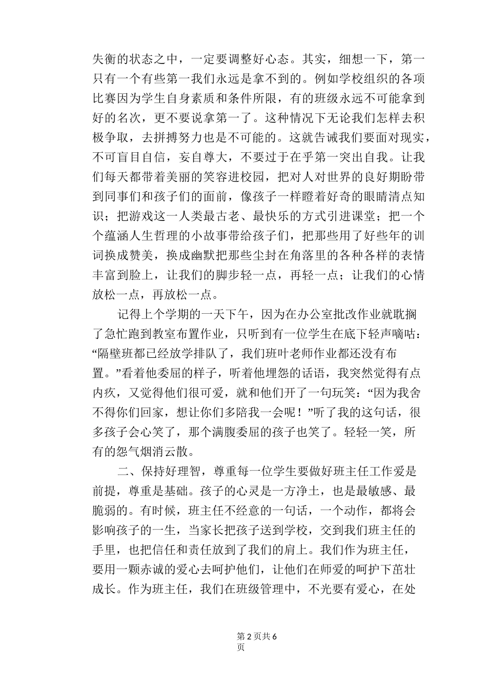 我是一名幸福的班主任_第2页