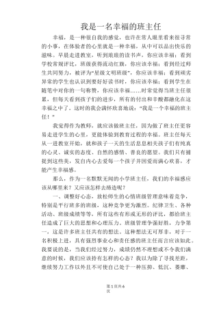 我是一名幸福的班主任