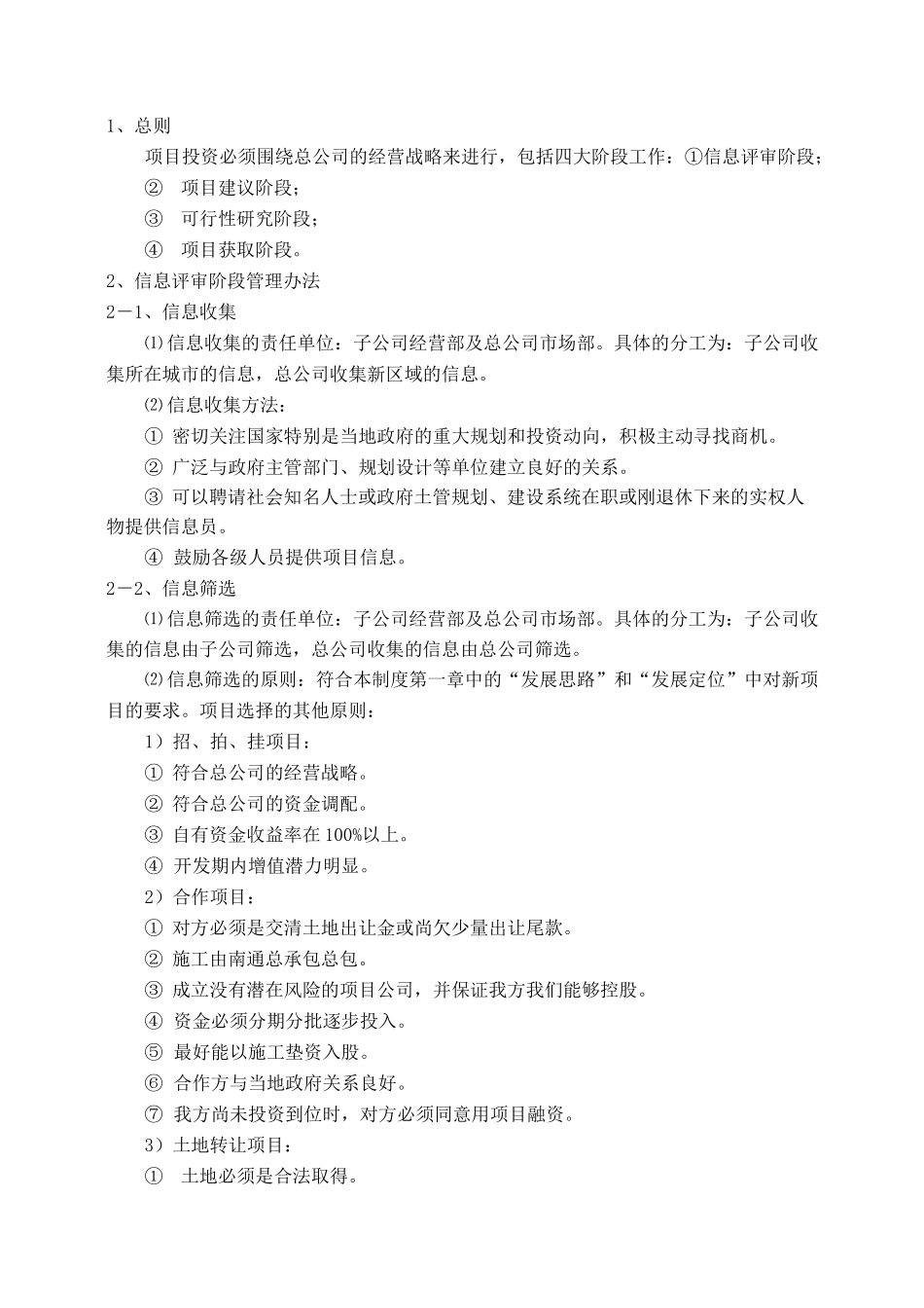 项目投资开发管理制度_第2页