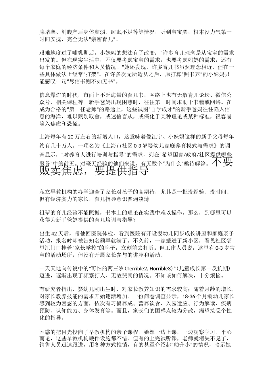 如何缓解育儿焦虑_第2页