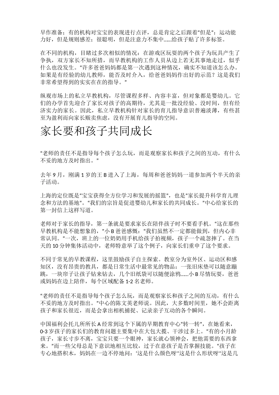 如何缓解育儿焦虑_第3页
