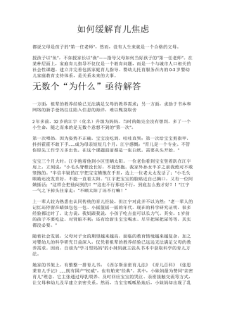 如何缓解育儿焦虑
