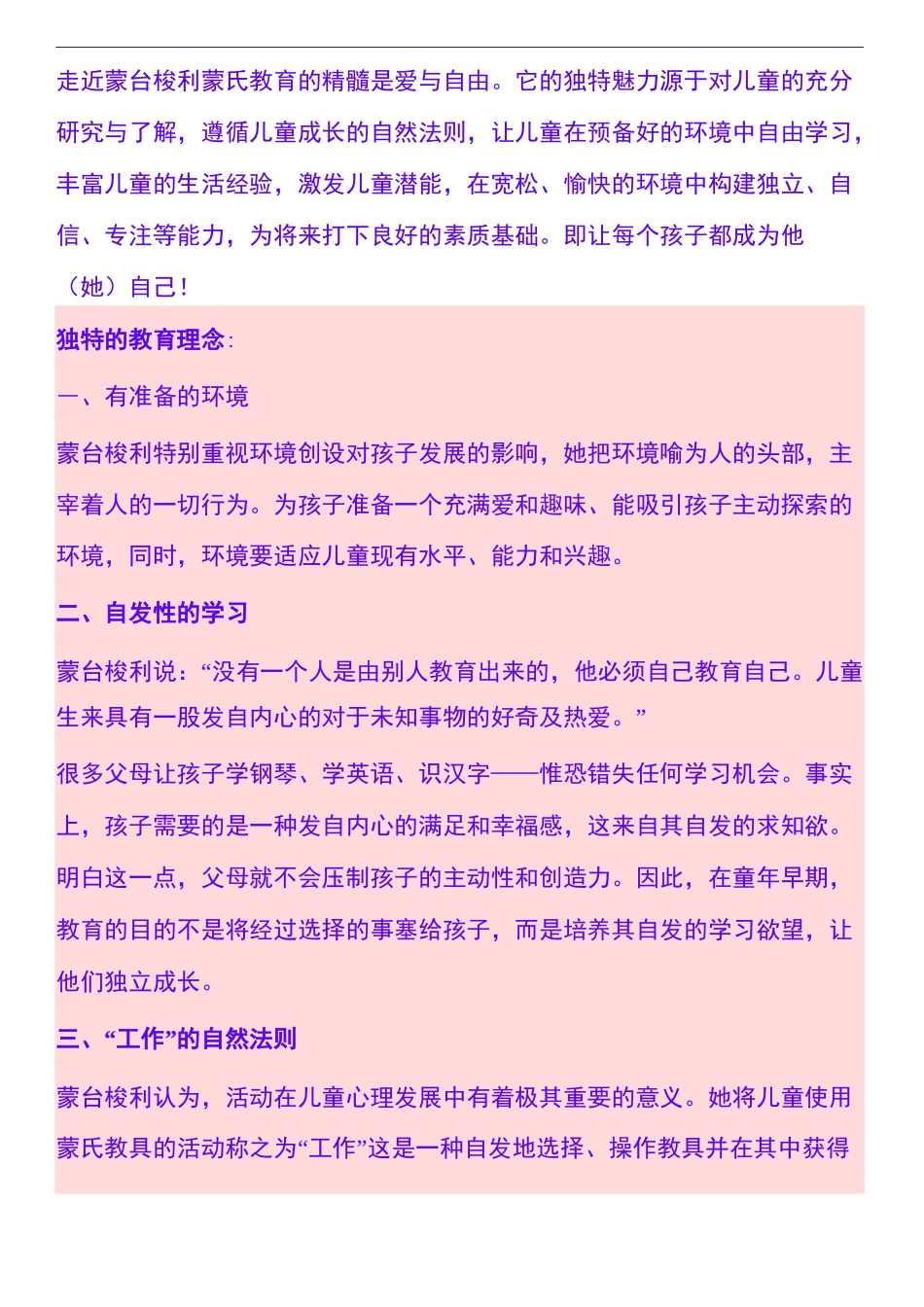 蒙氏教育理念_第2页