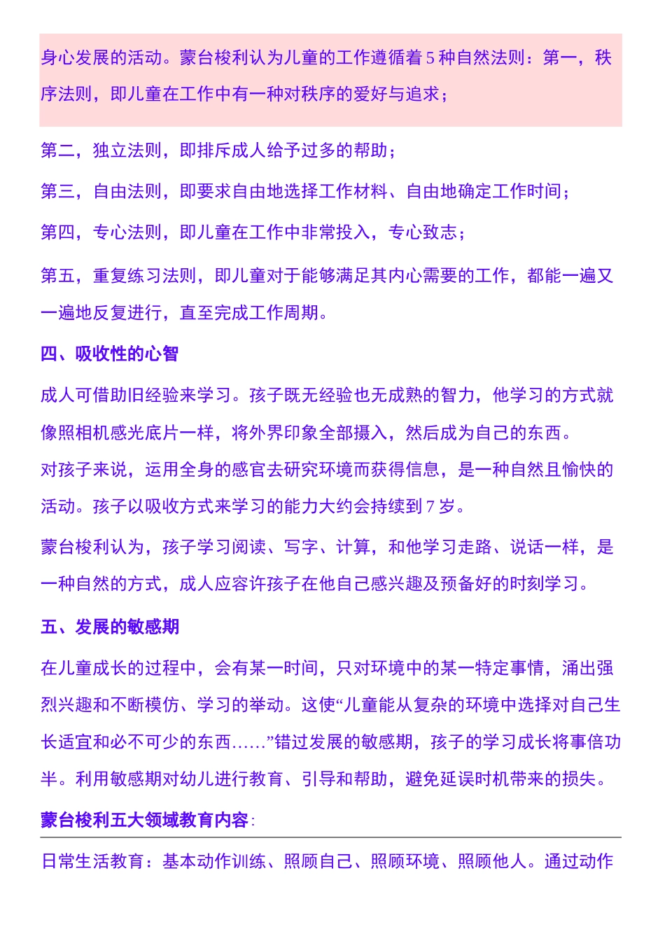 蒙氏教育理念_第3页