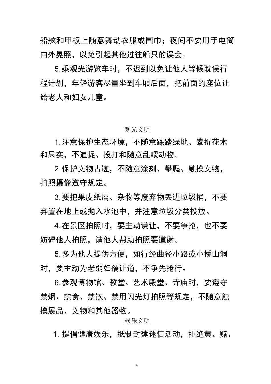 文明礼仪 文明旅游宣传资料_第3页
