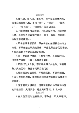 文明礼仪 文明旅游宣传资料