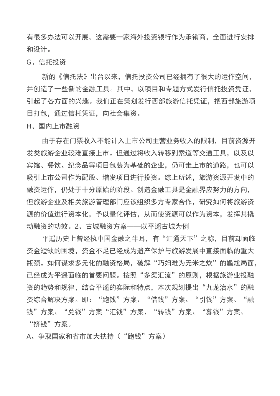 旅游行业的融资模式_第3页