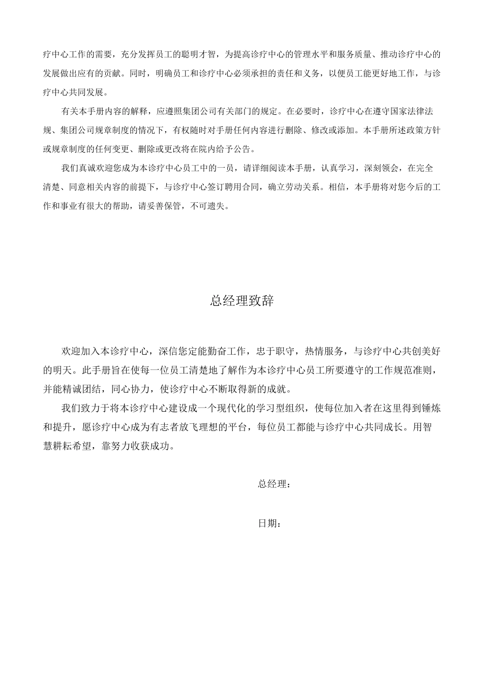 民营医院超详细员工手册_第2页