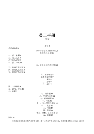 民营医院超详细员工手册