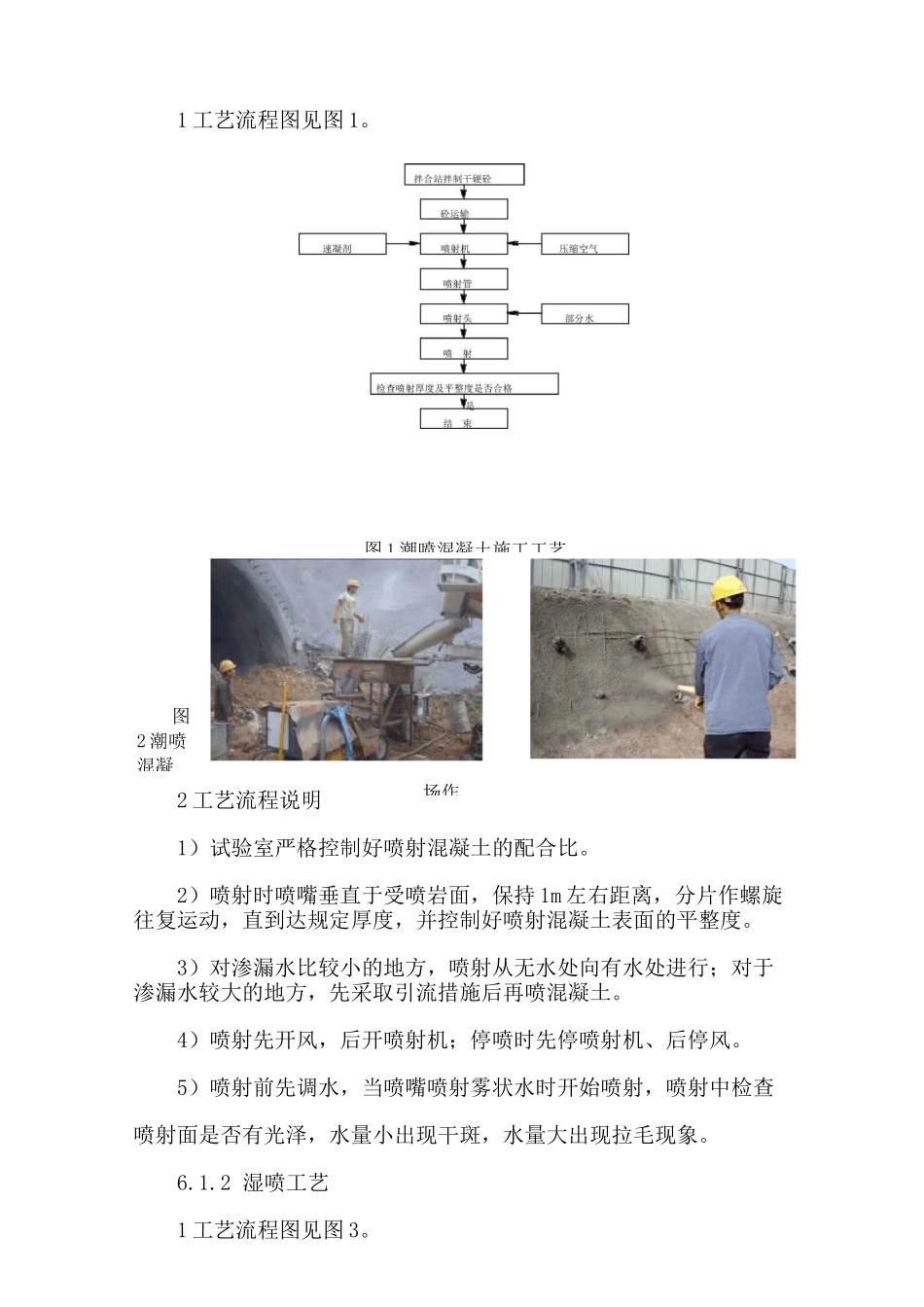 地铁工程喷射混凝土施工工艺工法_第3页
