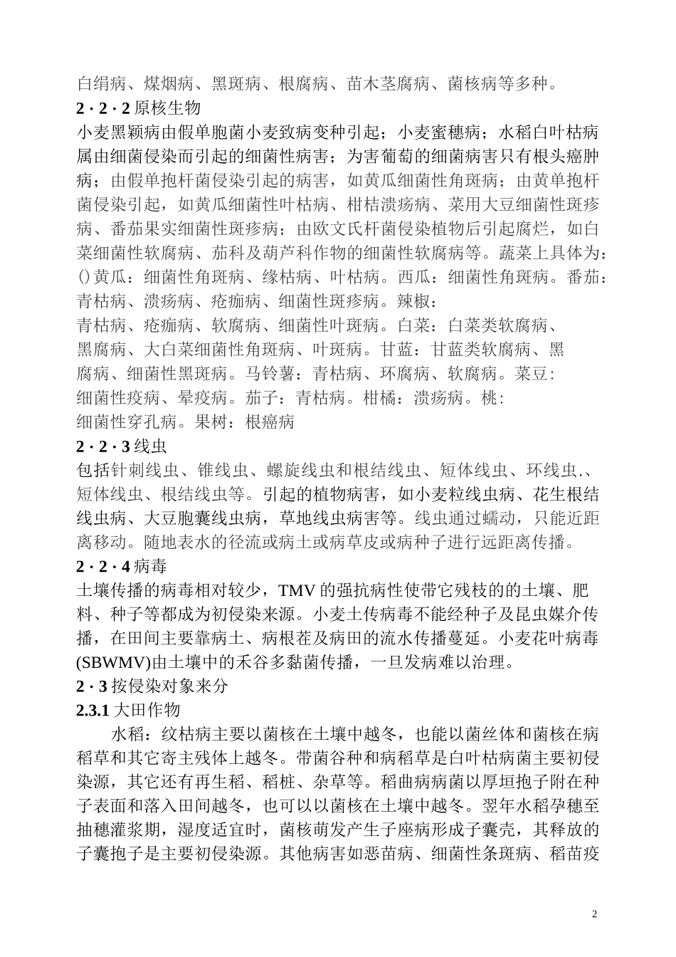 土传病害及控制剖析_第2页