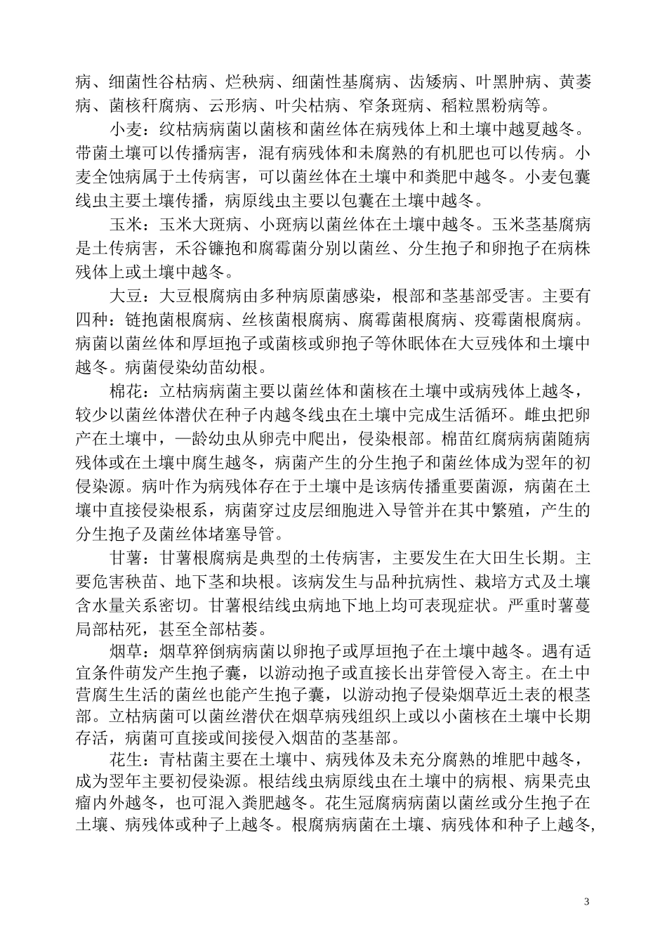 土传病害及控制剖析_第3页