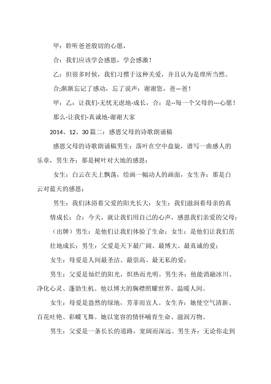 感恩父母美文诵读_第3页