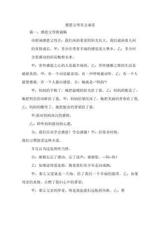 感恩父母美文诵读