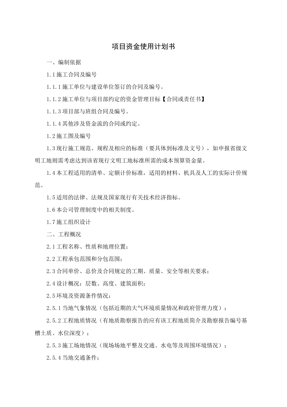 项目资金使用计划书_第3页