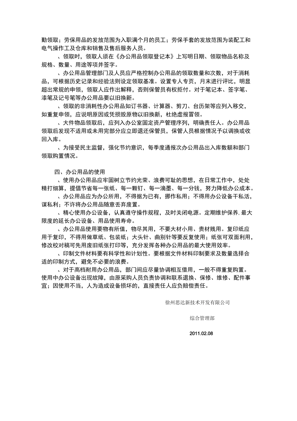 办公用品及劳保用品管理制度_第2页
