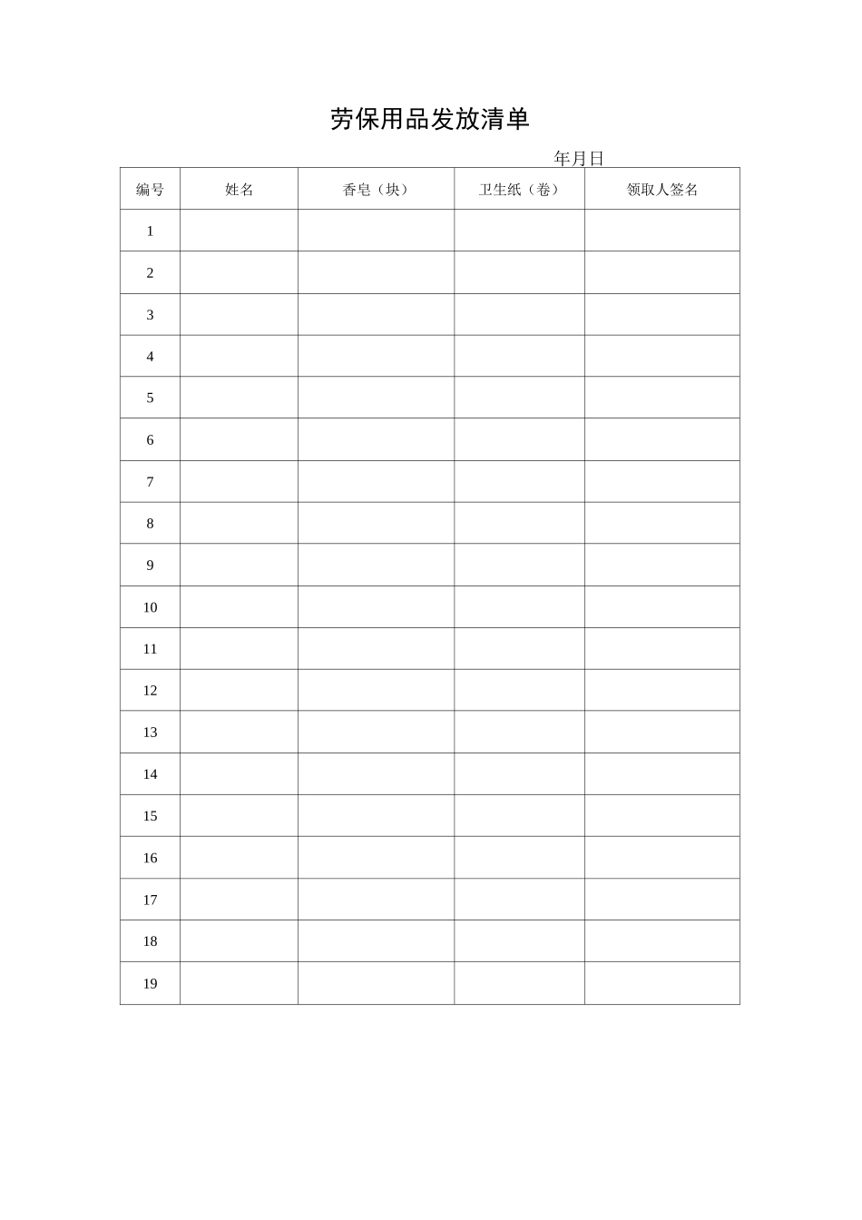 办公用品及劳保用品管理制度_第3页