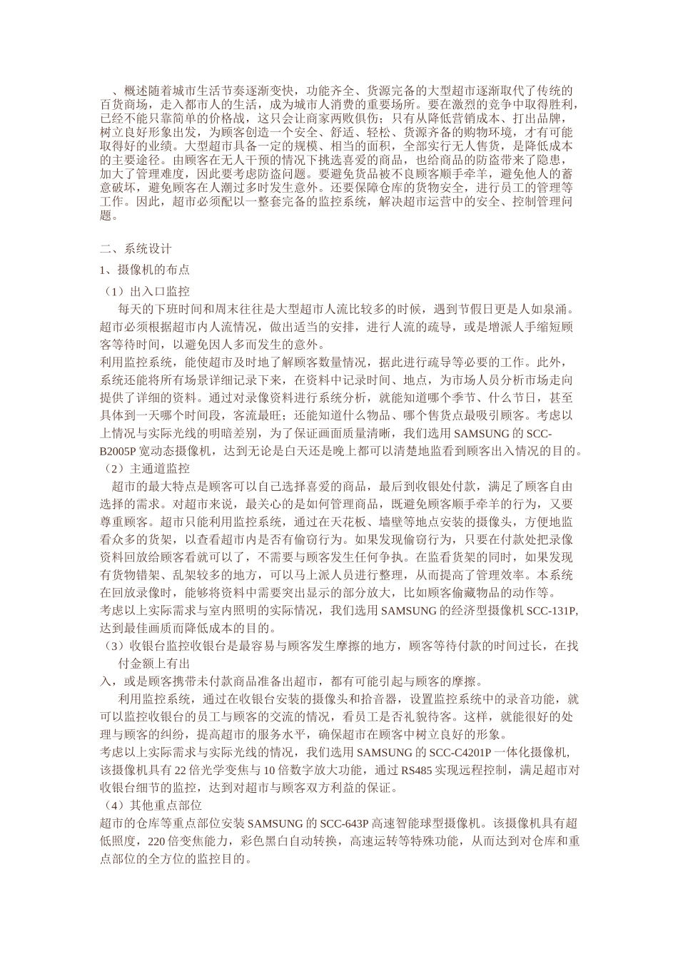 超市监控系统_第1页