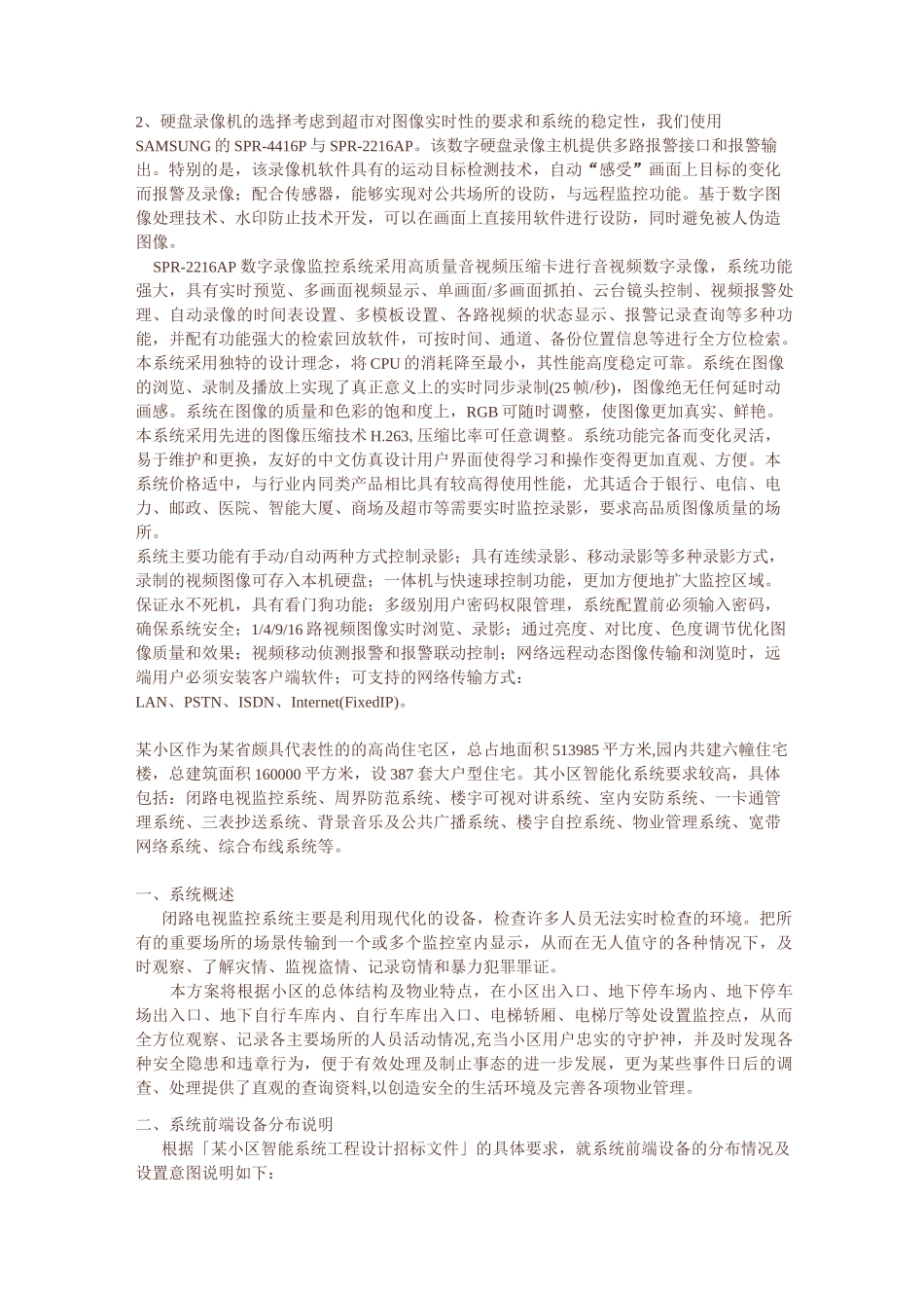 超市监控系统_第2页