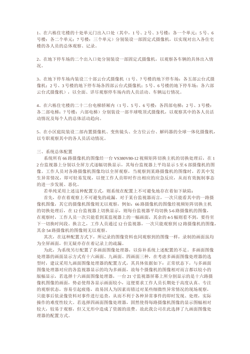 超市监控系统_第3页