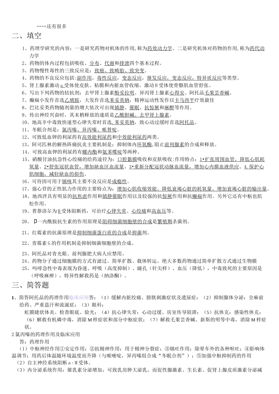 药理学复习题及答案(1)(1)(1)汇总_第2页