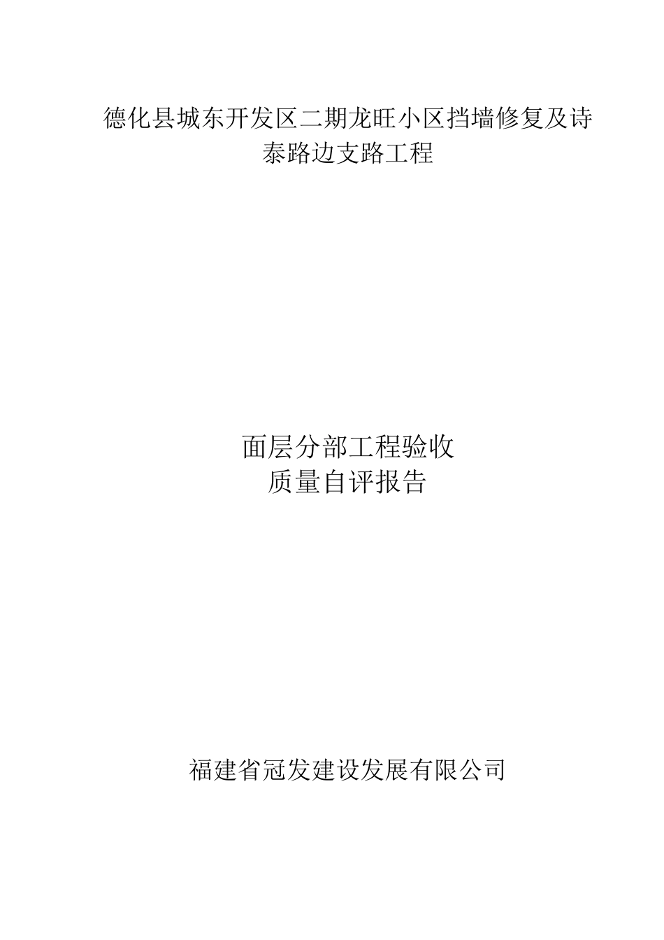 面层分部自评报告_第1页