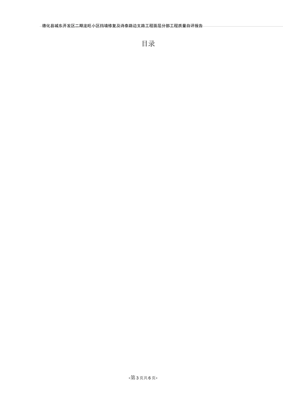 面层分部自评报告_第2页