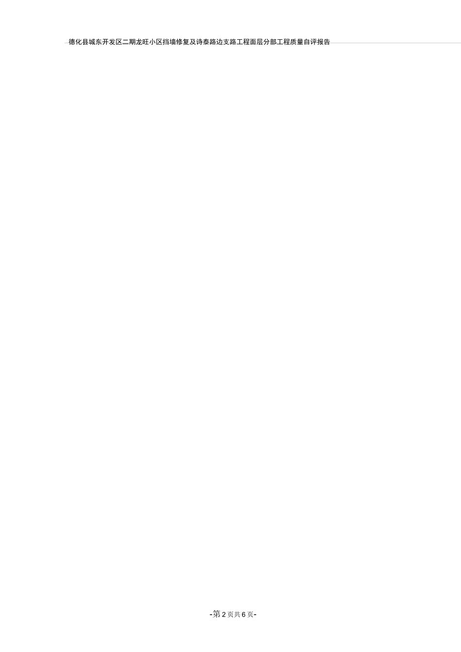 面层分部自评报告_第3页