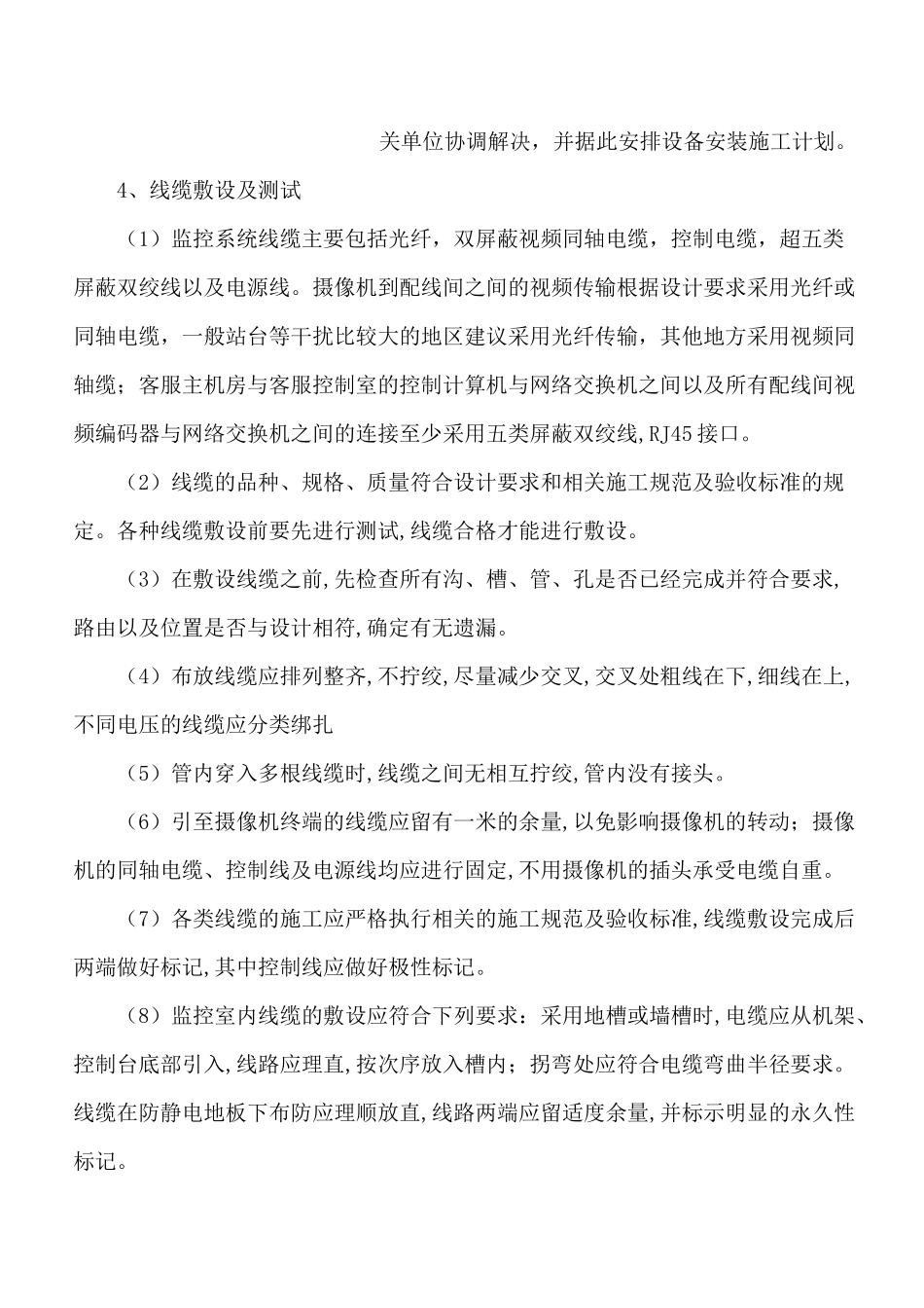 视频监控系统施工方法及工艺_第2页