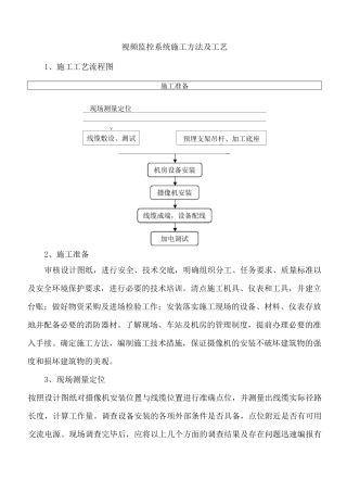 视频监控系统施工方法及工艺