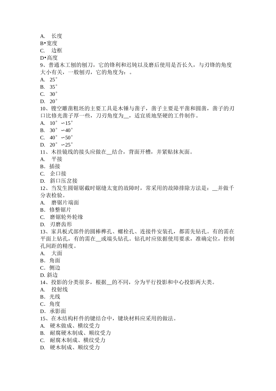 山西省采掘木工考试试卷_第2页