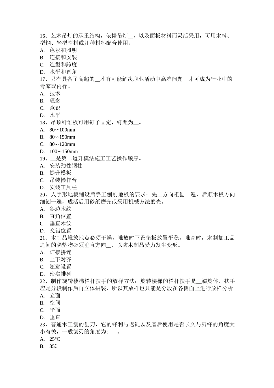 山西省采掘木工考试试卷_第3页