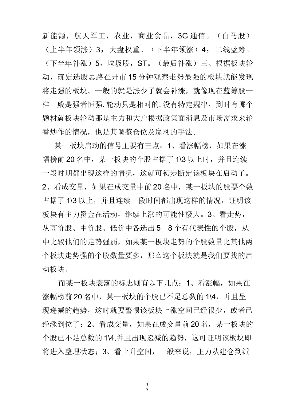 股市板块轮动规律  仅供参考_第2页