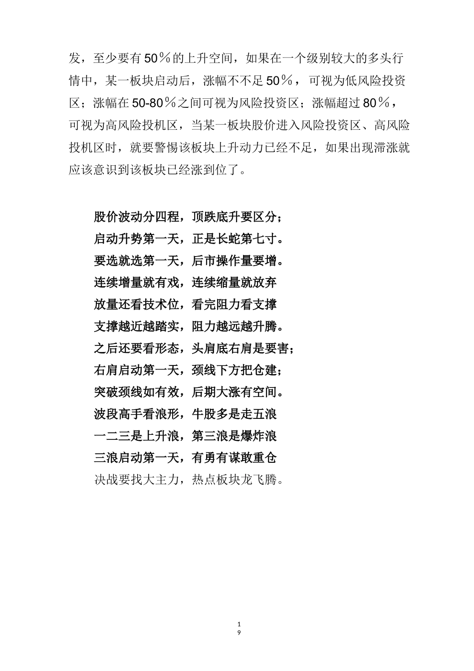 股市板块轮动规律  仅供参考_第3页