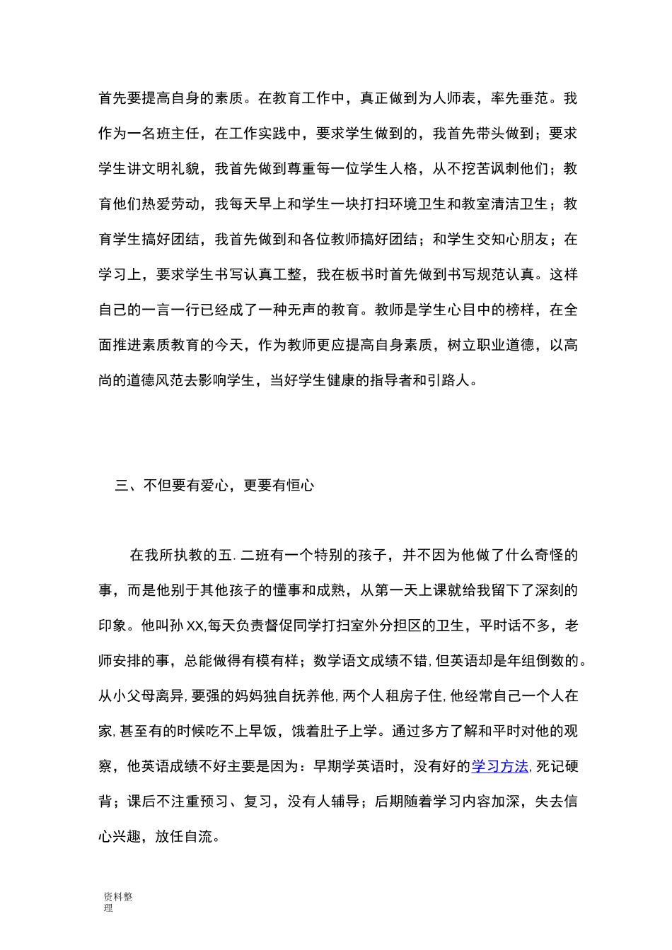 德育工作与班级管理_第2页