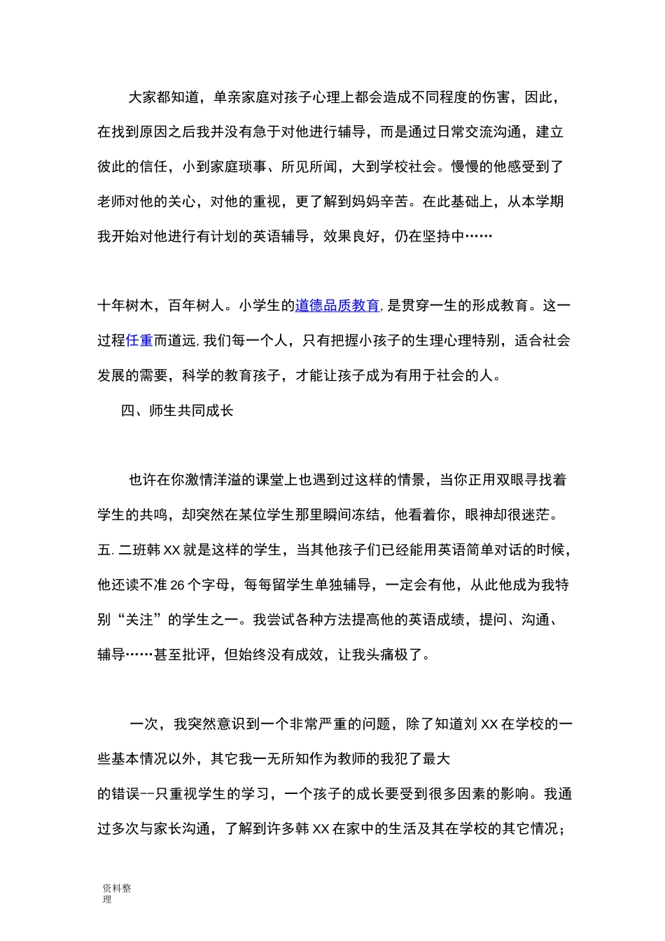 德育工作与班级管理_第3页