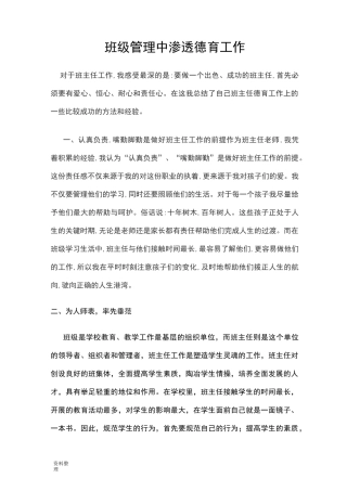 德育工作与班级管理