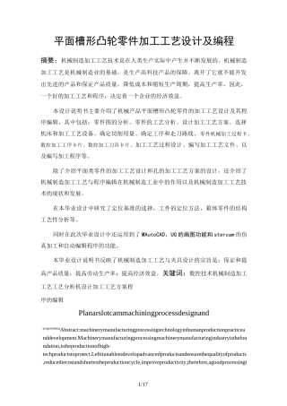 平面槽形凸轮零件加工工艺设计方案及编程JJJ