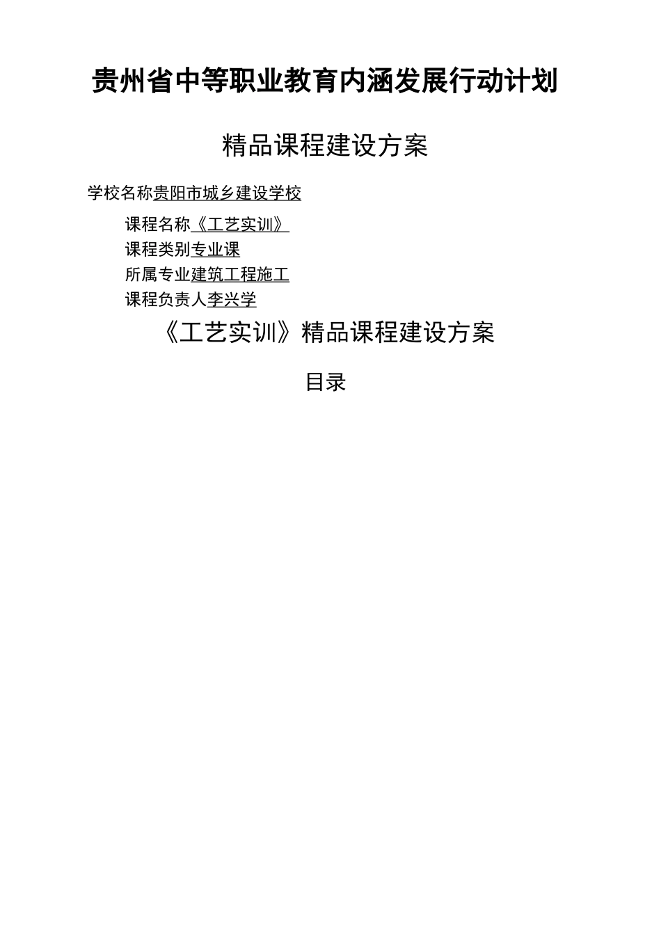 课程建设方案 _第2页