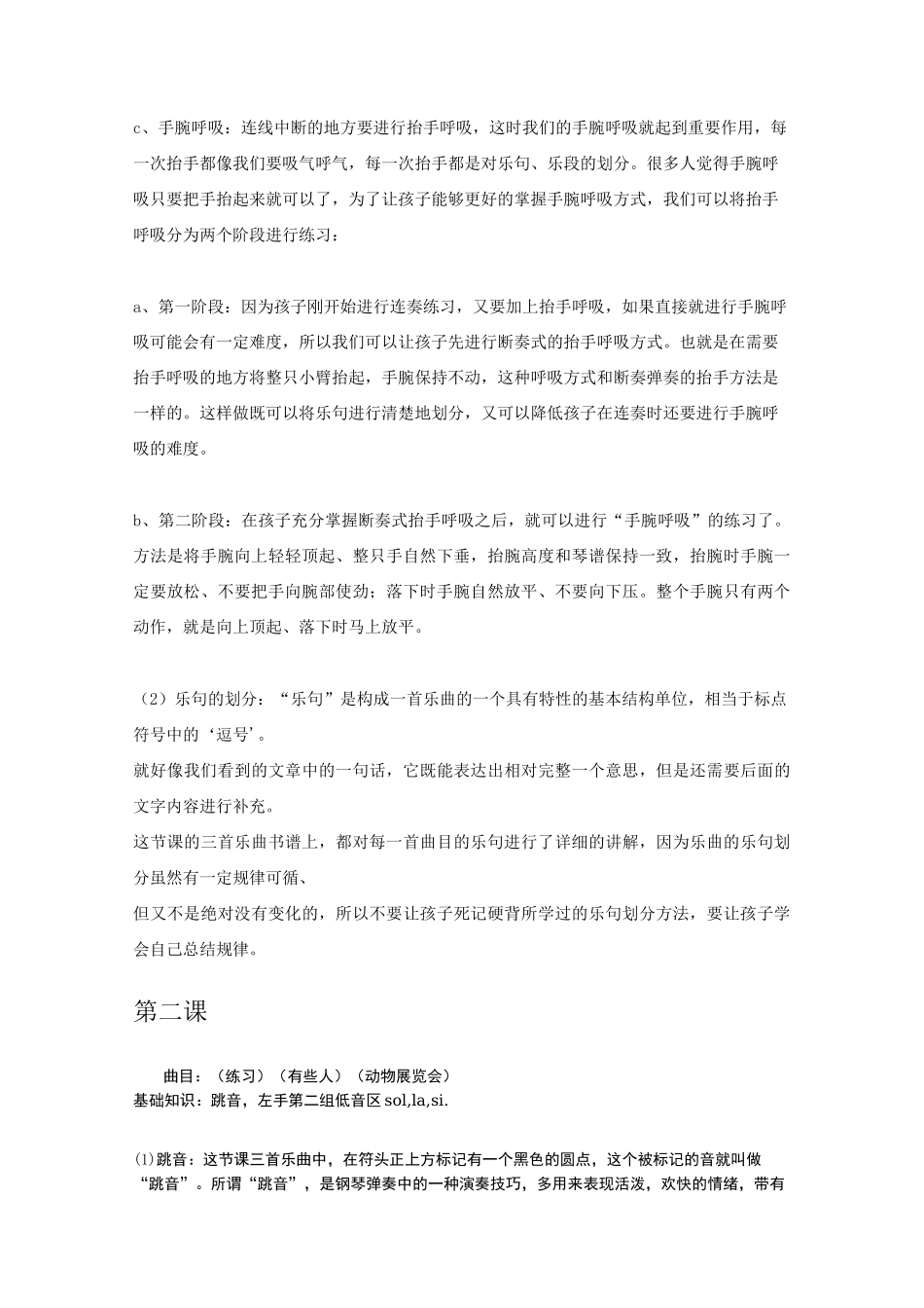 约翰汤普森简易钢琴教程_第2页