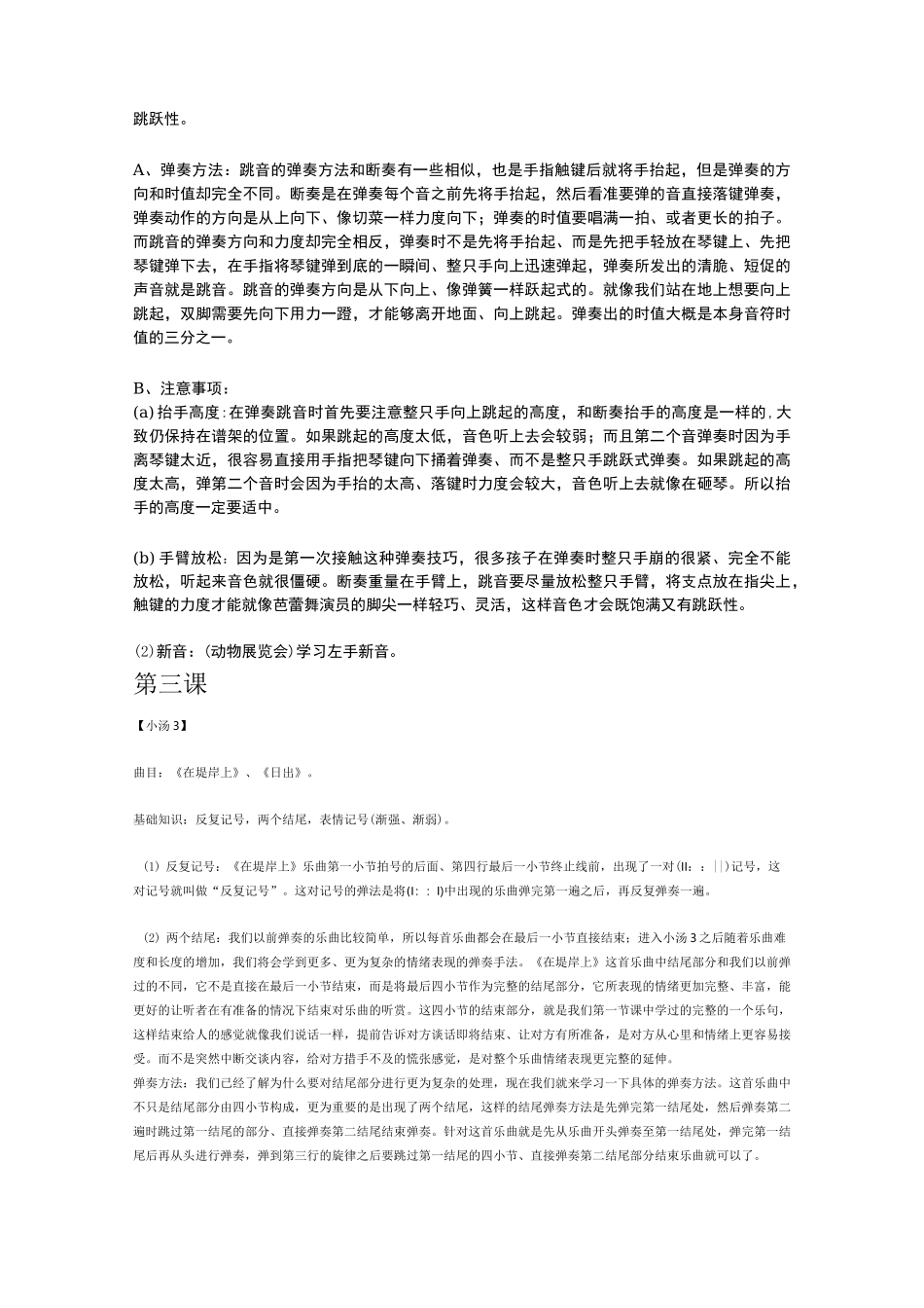 约翰汤普森简易钢琴教程_第3页