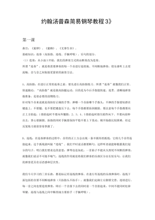 约翰汤普森简易钢琴教程