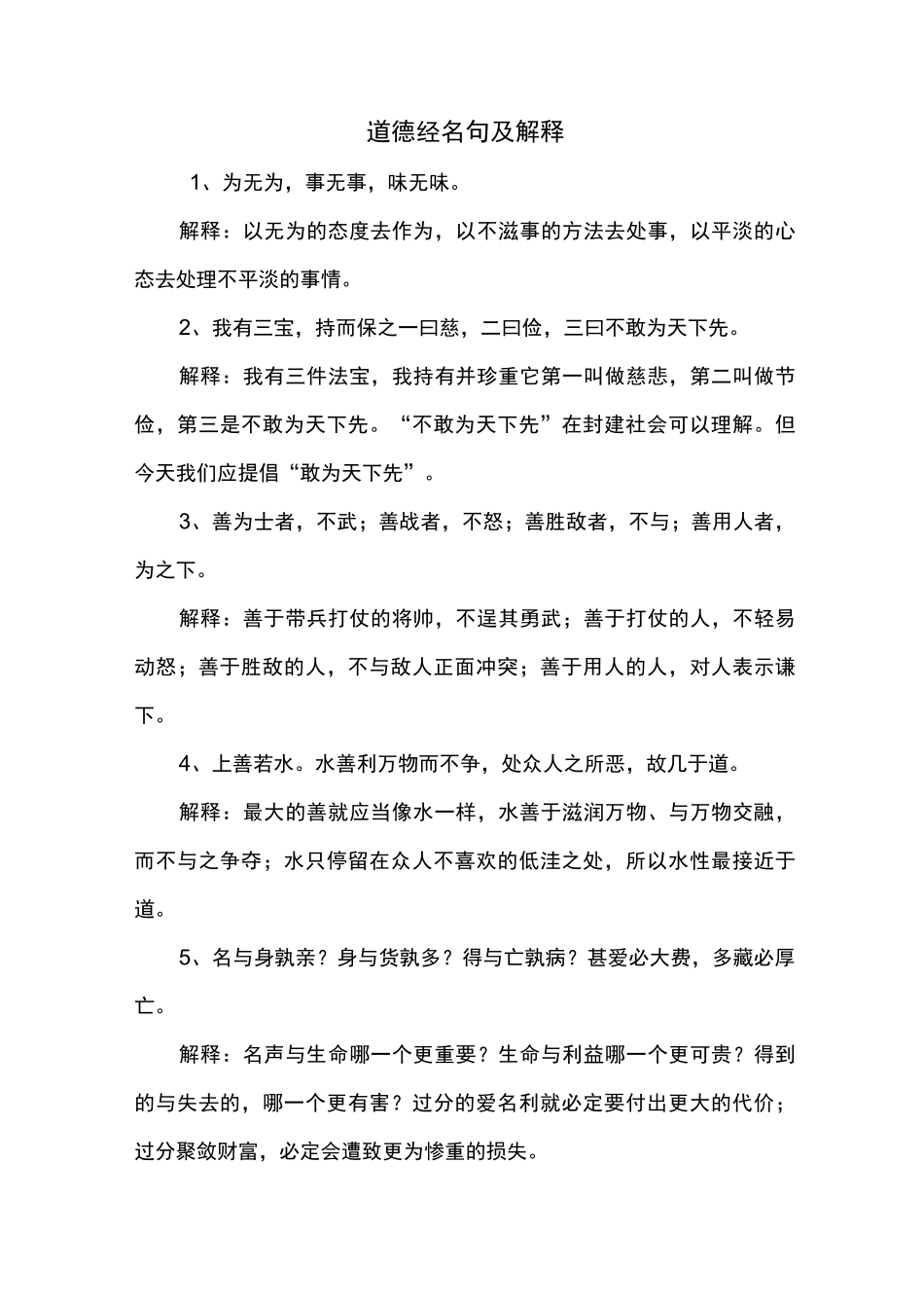 道德经名句及解释_第1页
