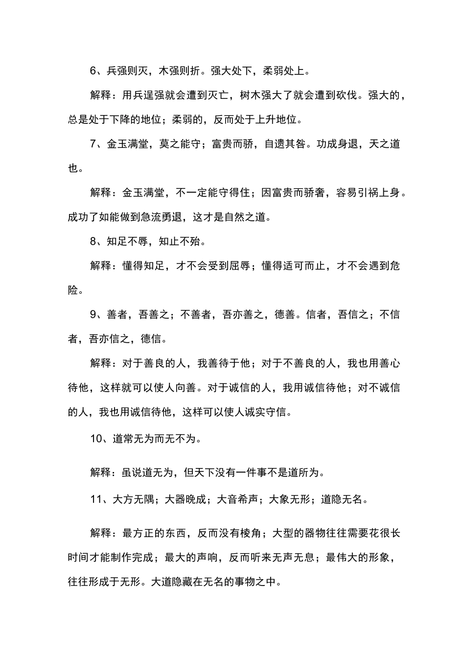 道德经名句及解释_第2页
