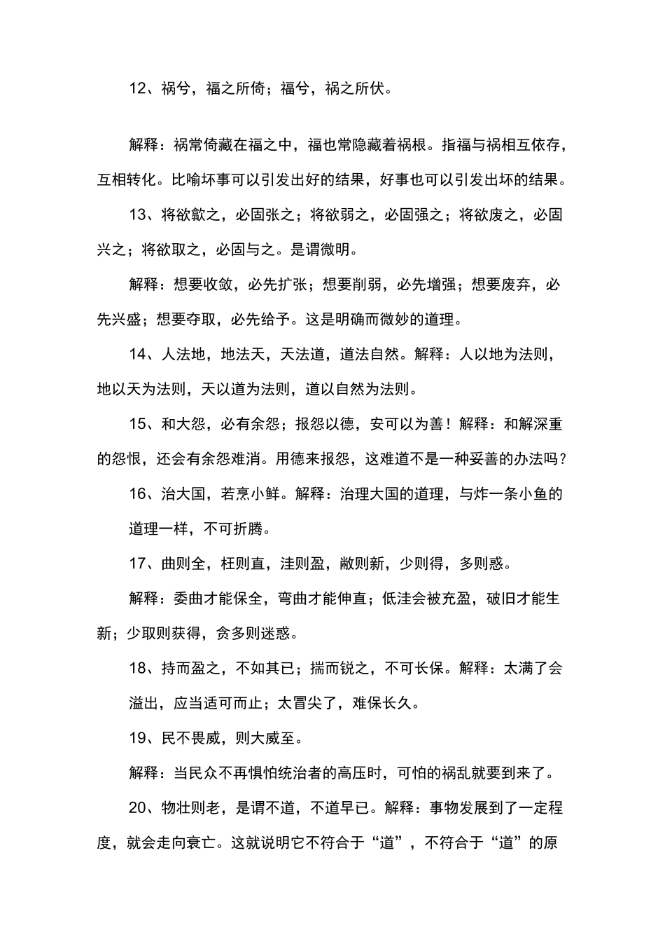 道德经名句及解释_第3页