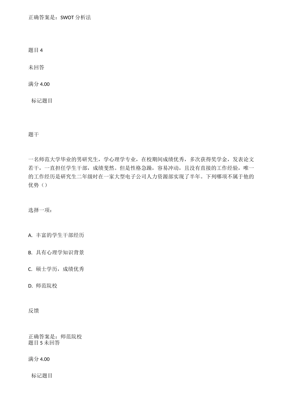 终身学习和职业发展第4次形考答案_第3页