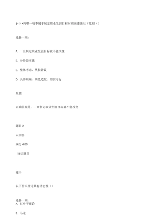 终身学习和职业发展第4次形考答案