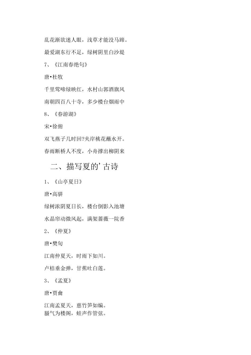 四季的古诗 春夏秋冬_第2页