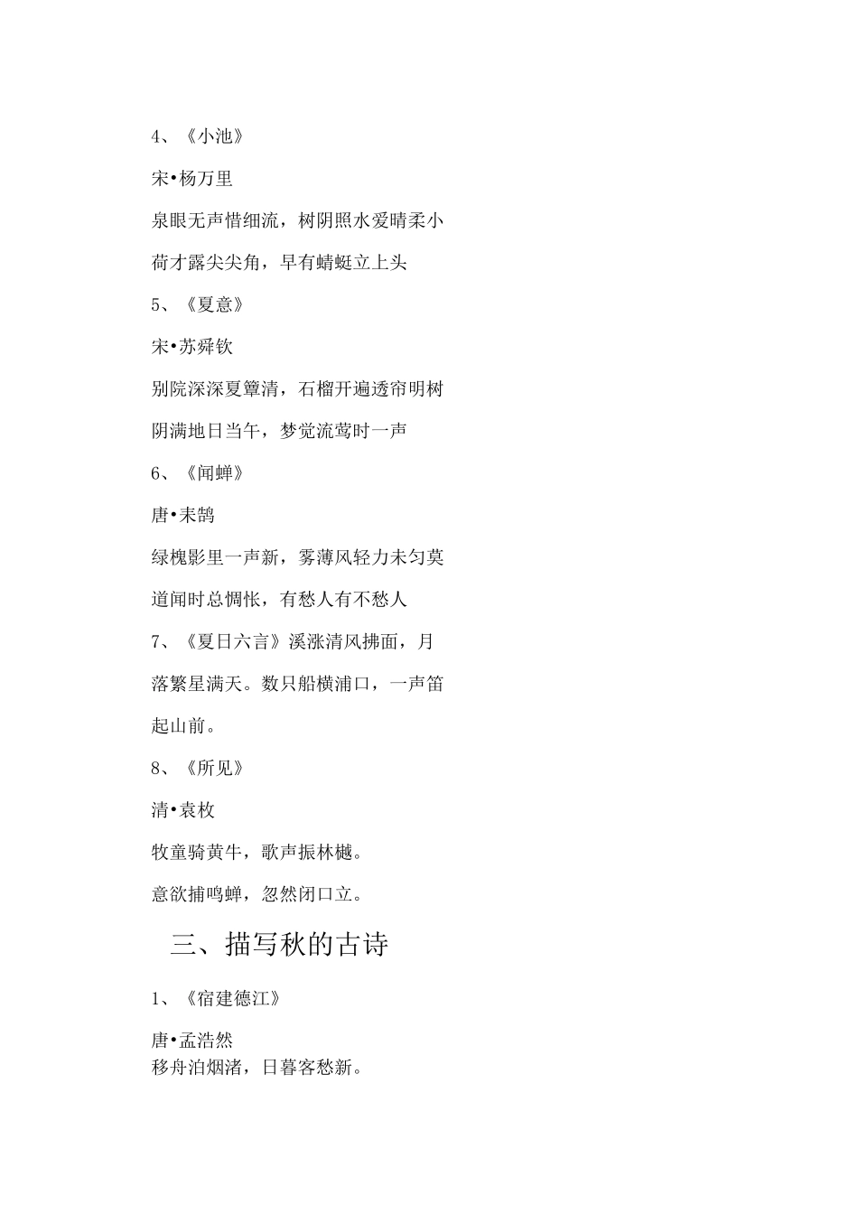四季的古诗 春夏秋冬_第3页