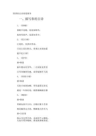 四季的古诗 春夏秋冬